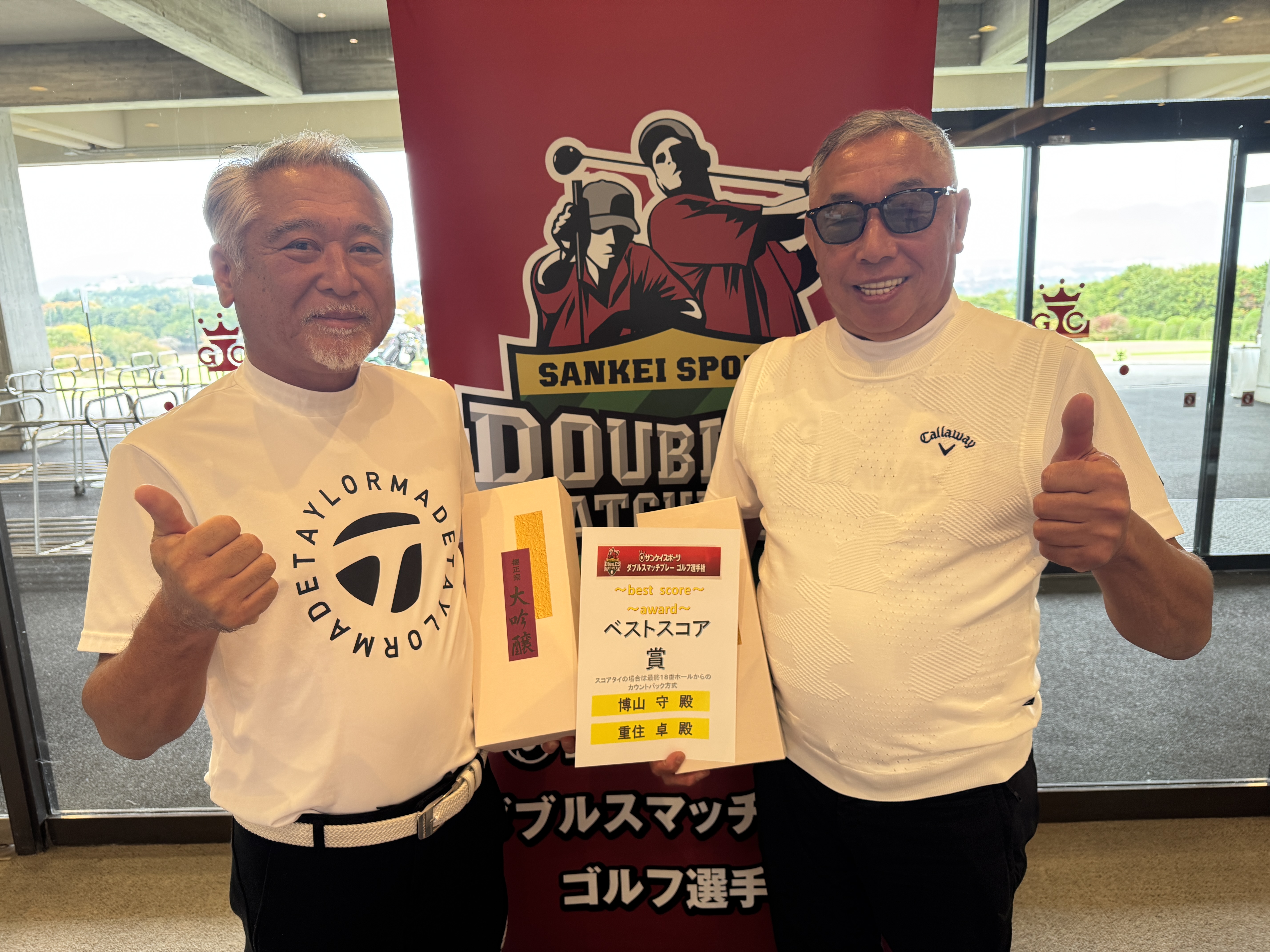 ダブルスマッチプレー ゴルフ選手権