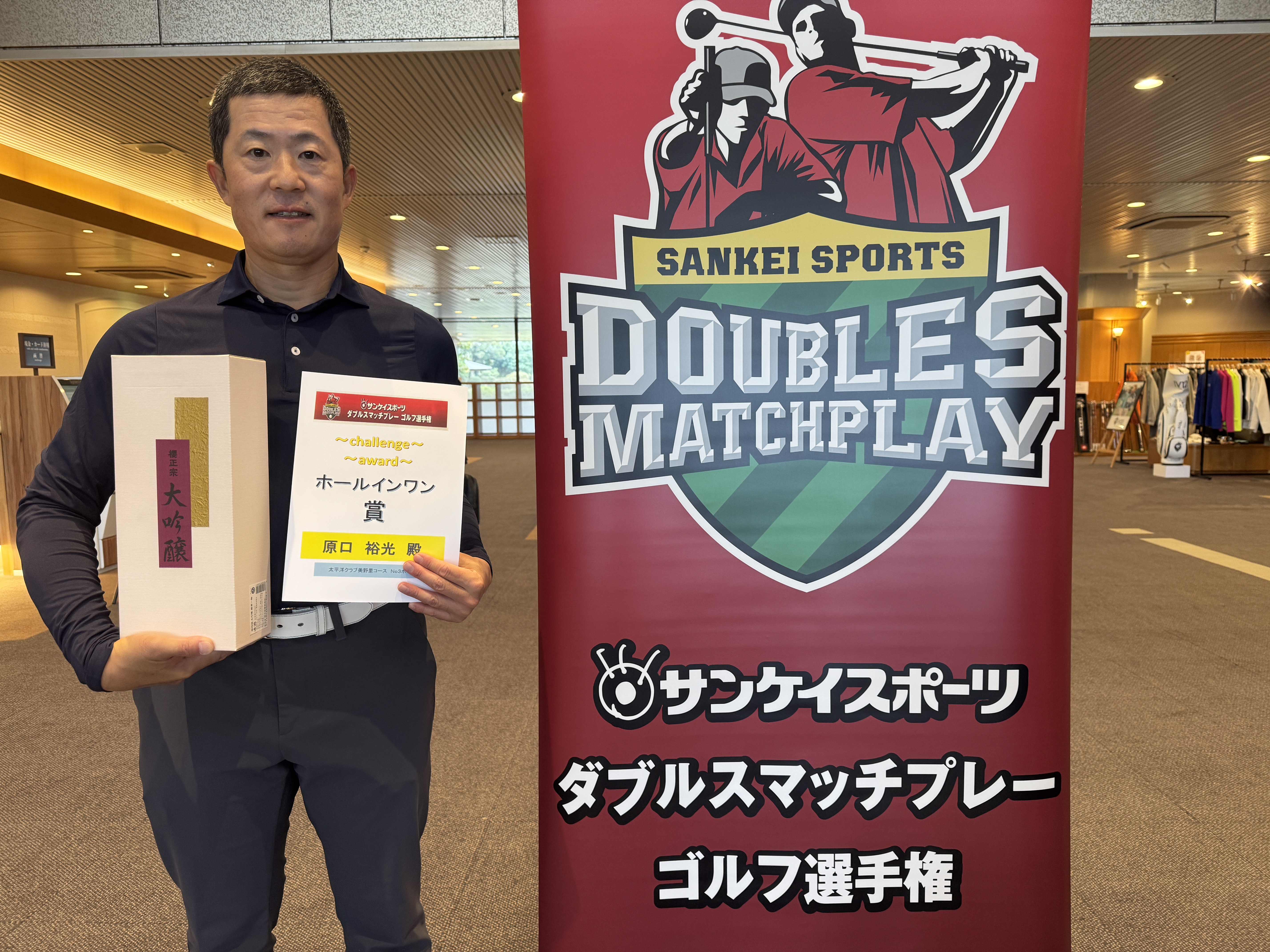 ダブルスマッチプレー ゴルフ選手権