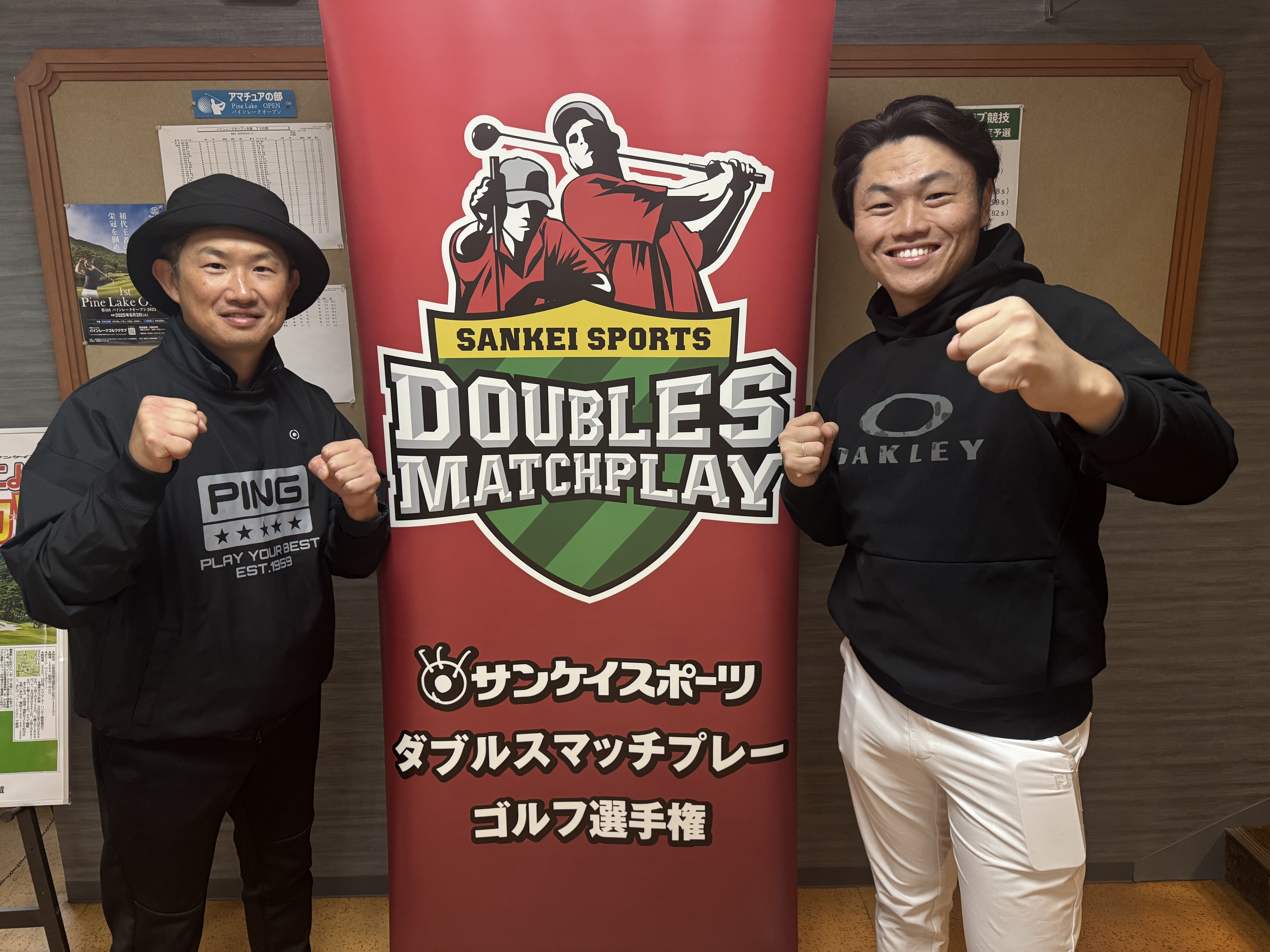 ダブルスマッチプレー ゴルフ選手権