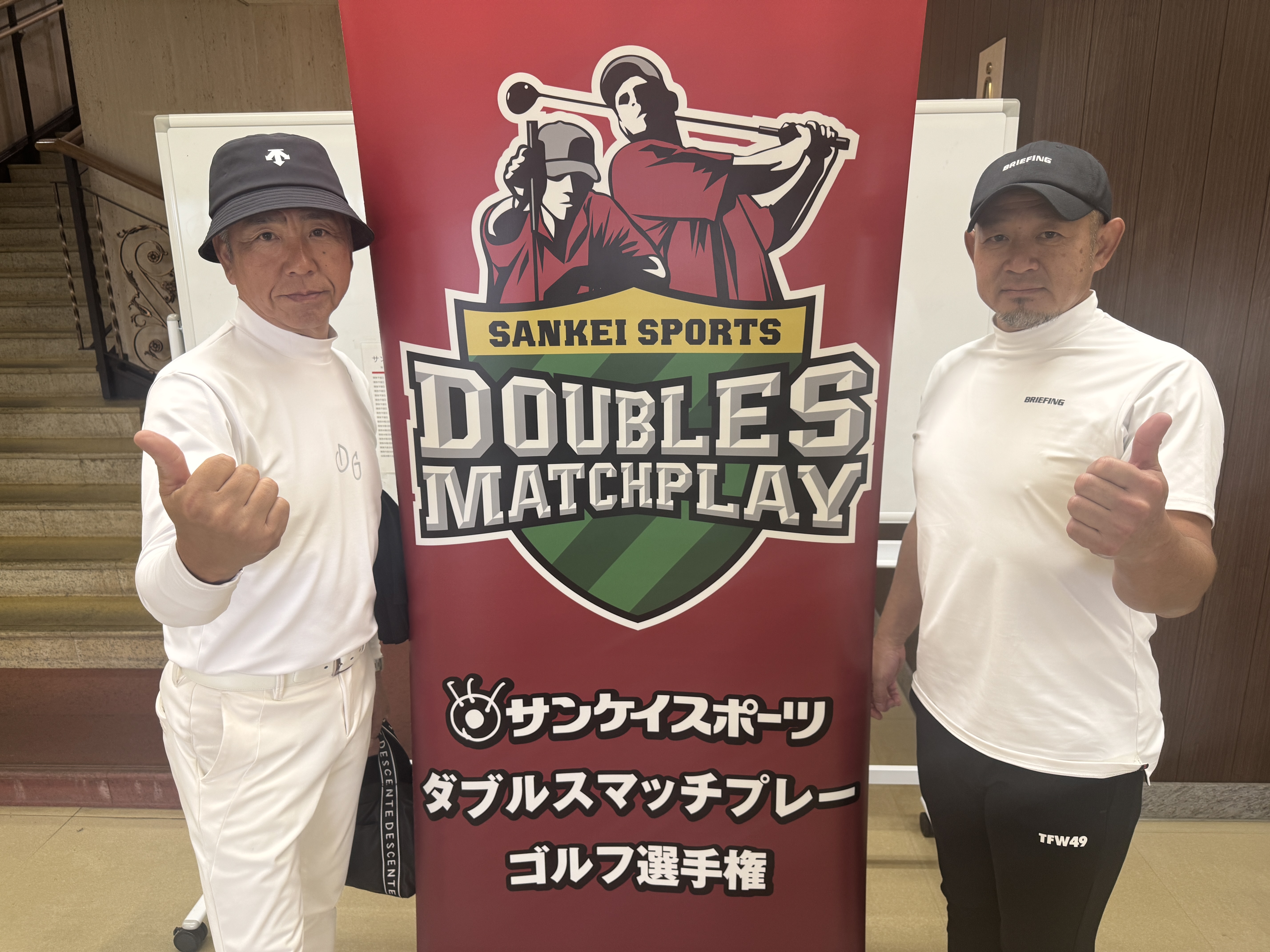 ダブルスマッチプレー ゴルフ選手権