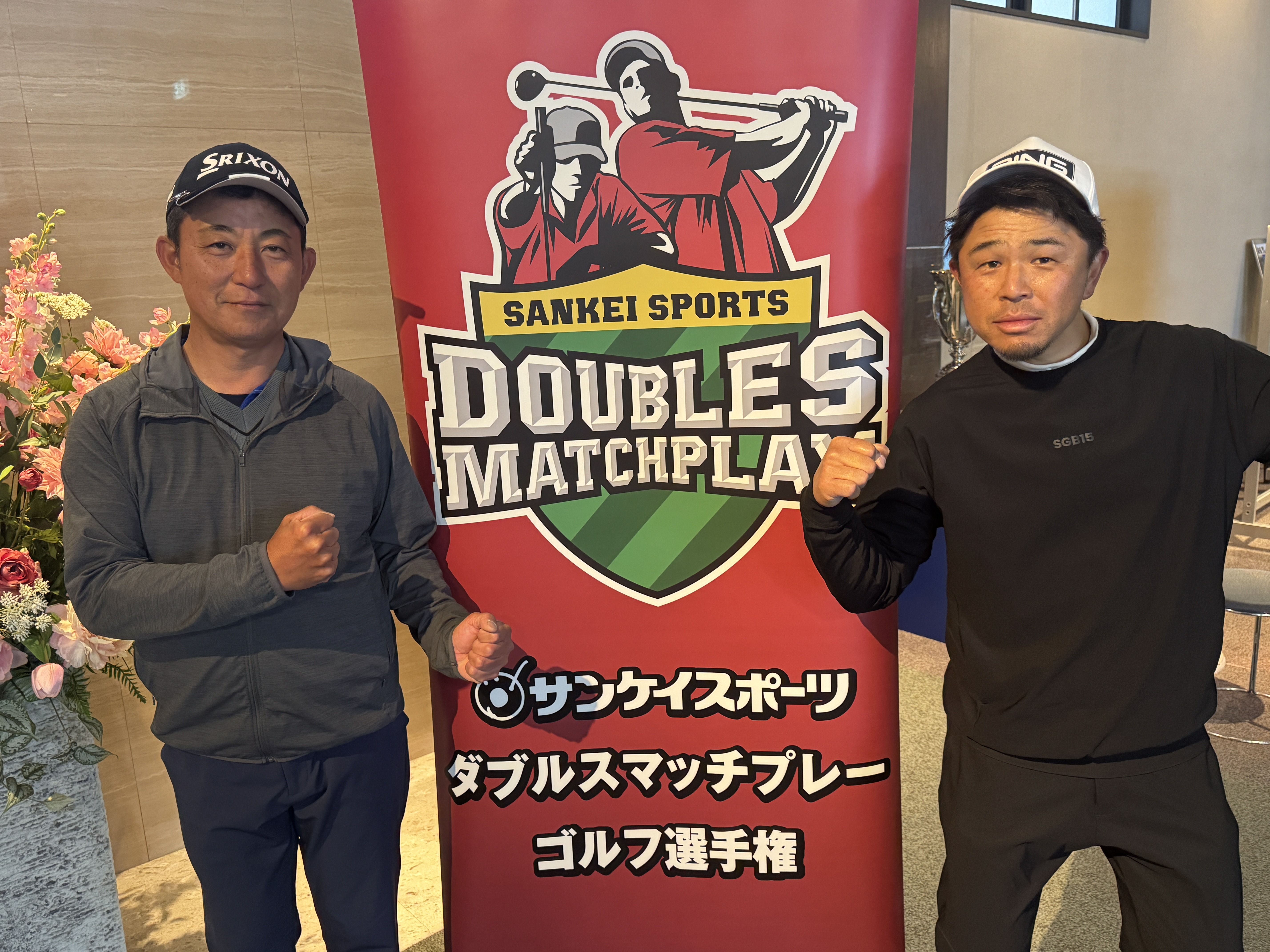 ダブルスマッチプレー ゴルフ選手権