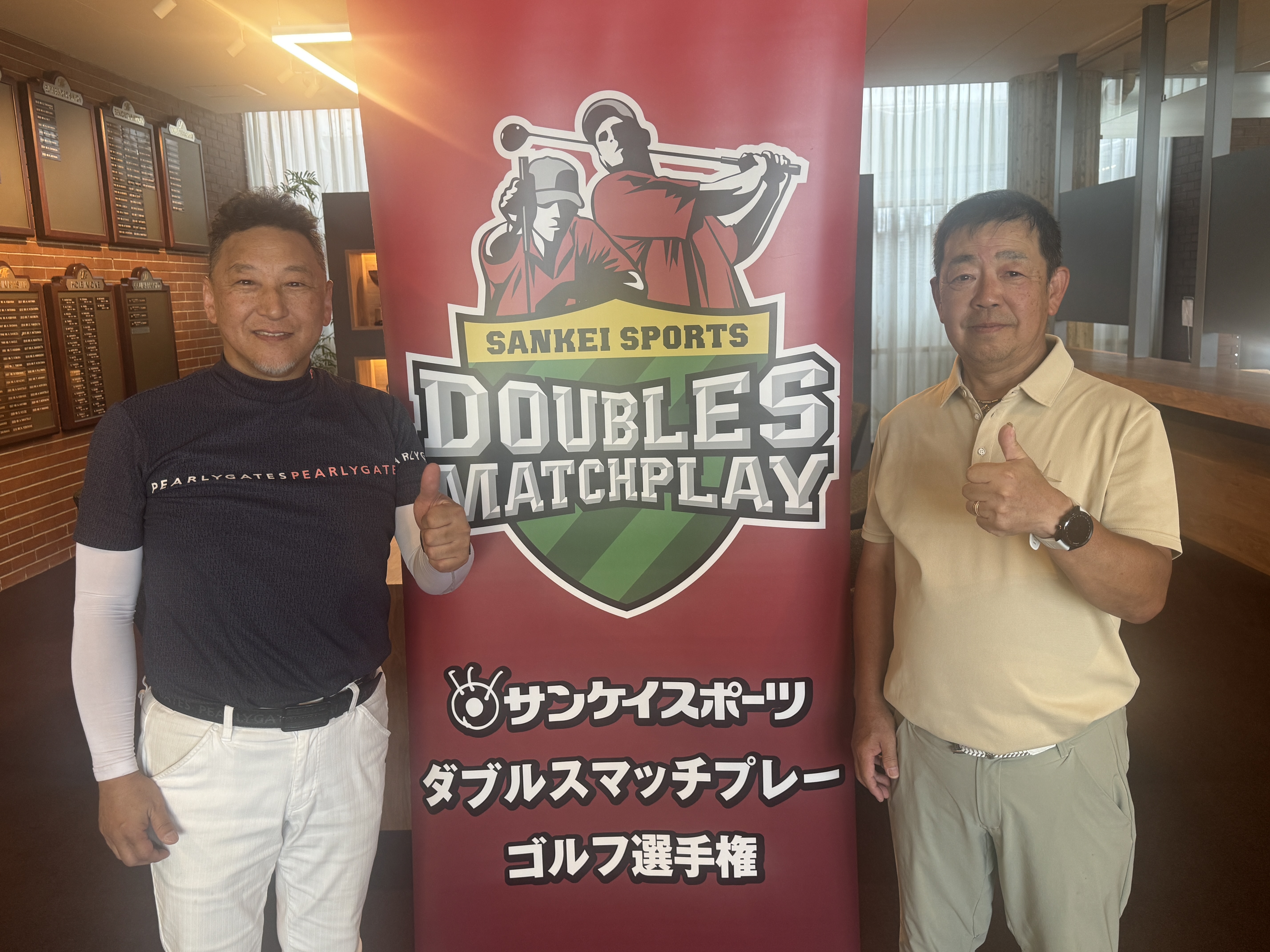 ダブルスマッチプレー ゴルフ選手権