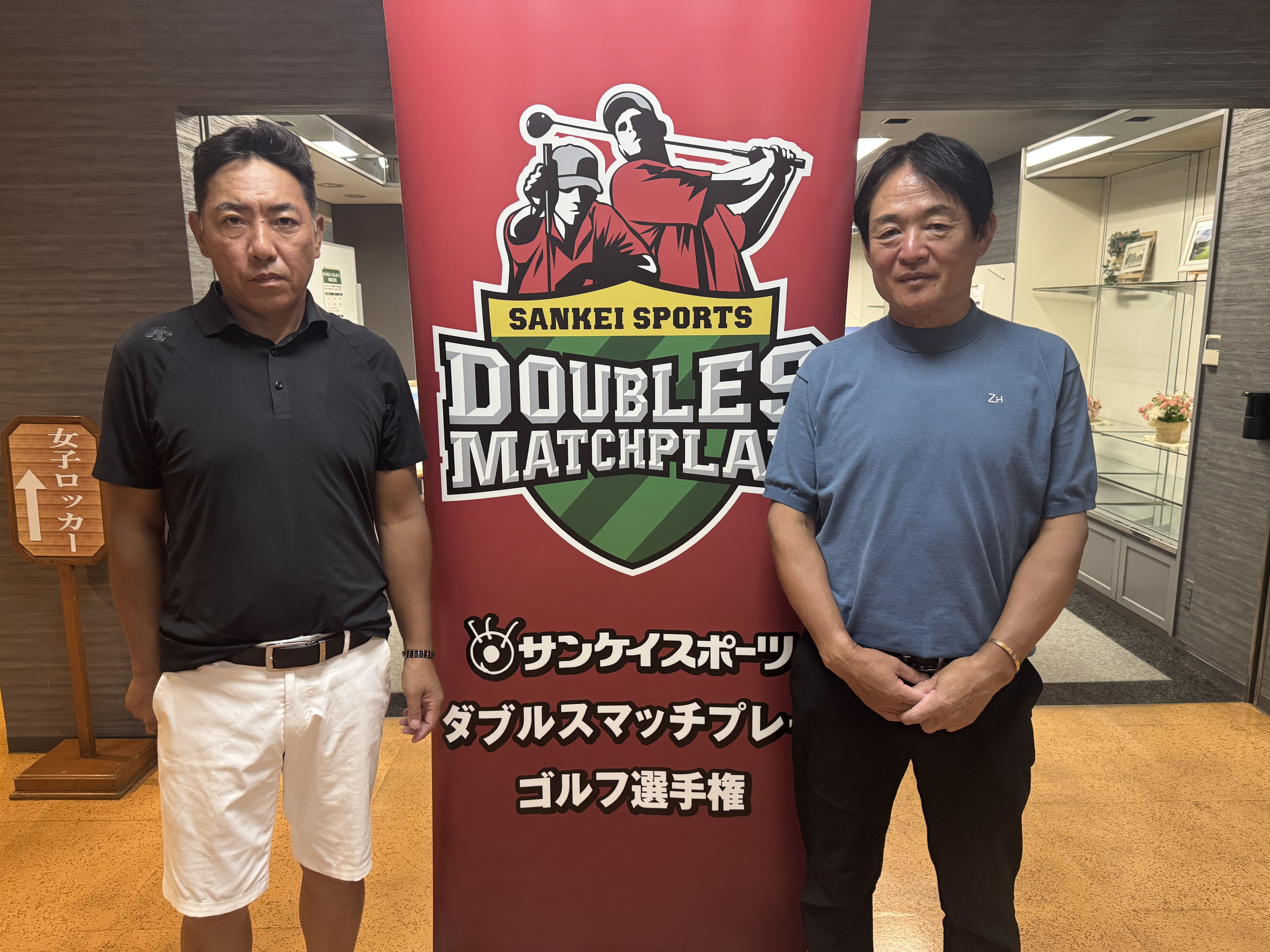 ダブルスマッチプレー ゴルフ選手権