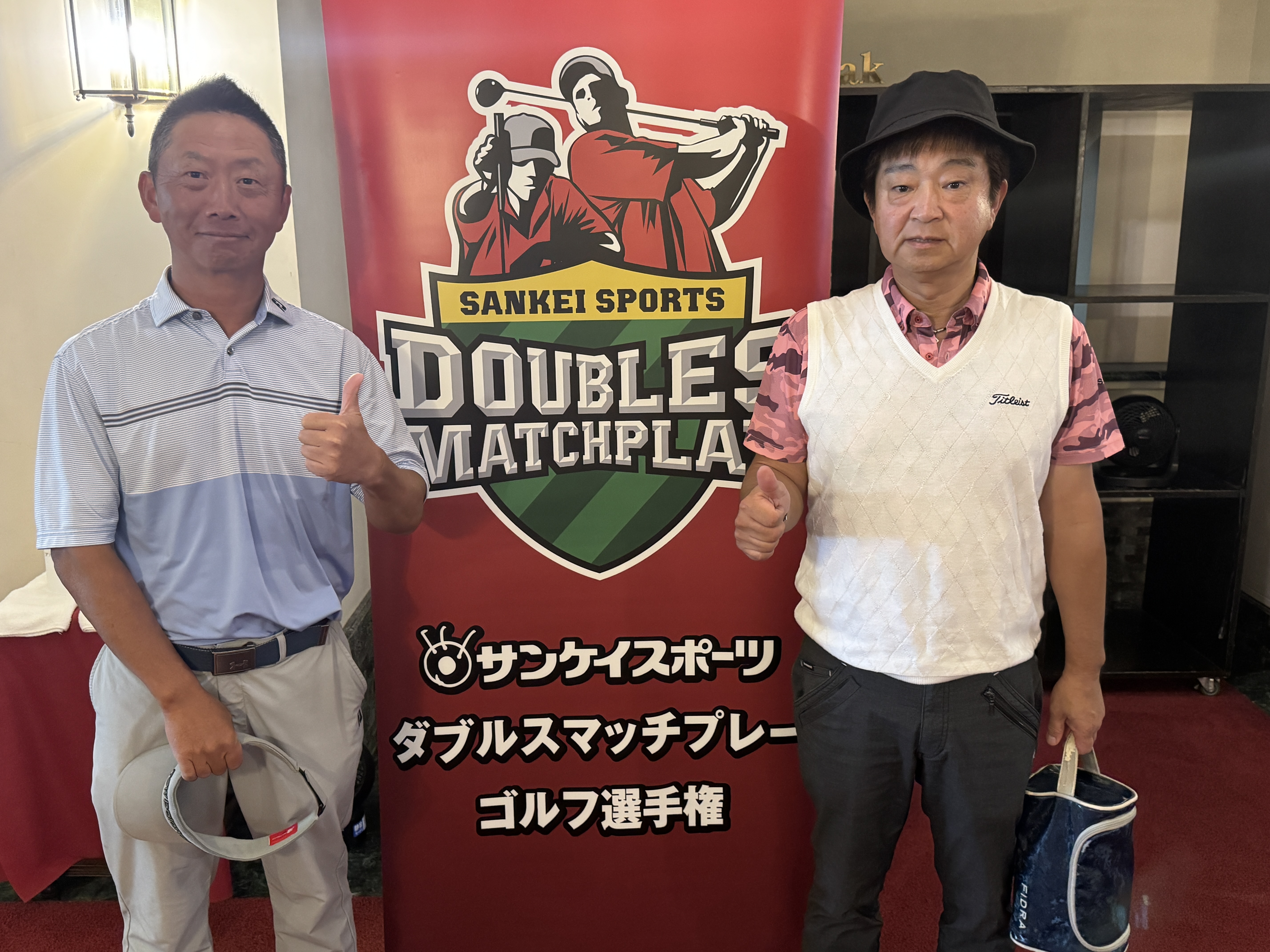 ダブルスマッチプレー ゴルフ選手権