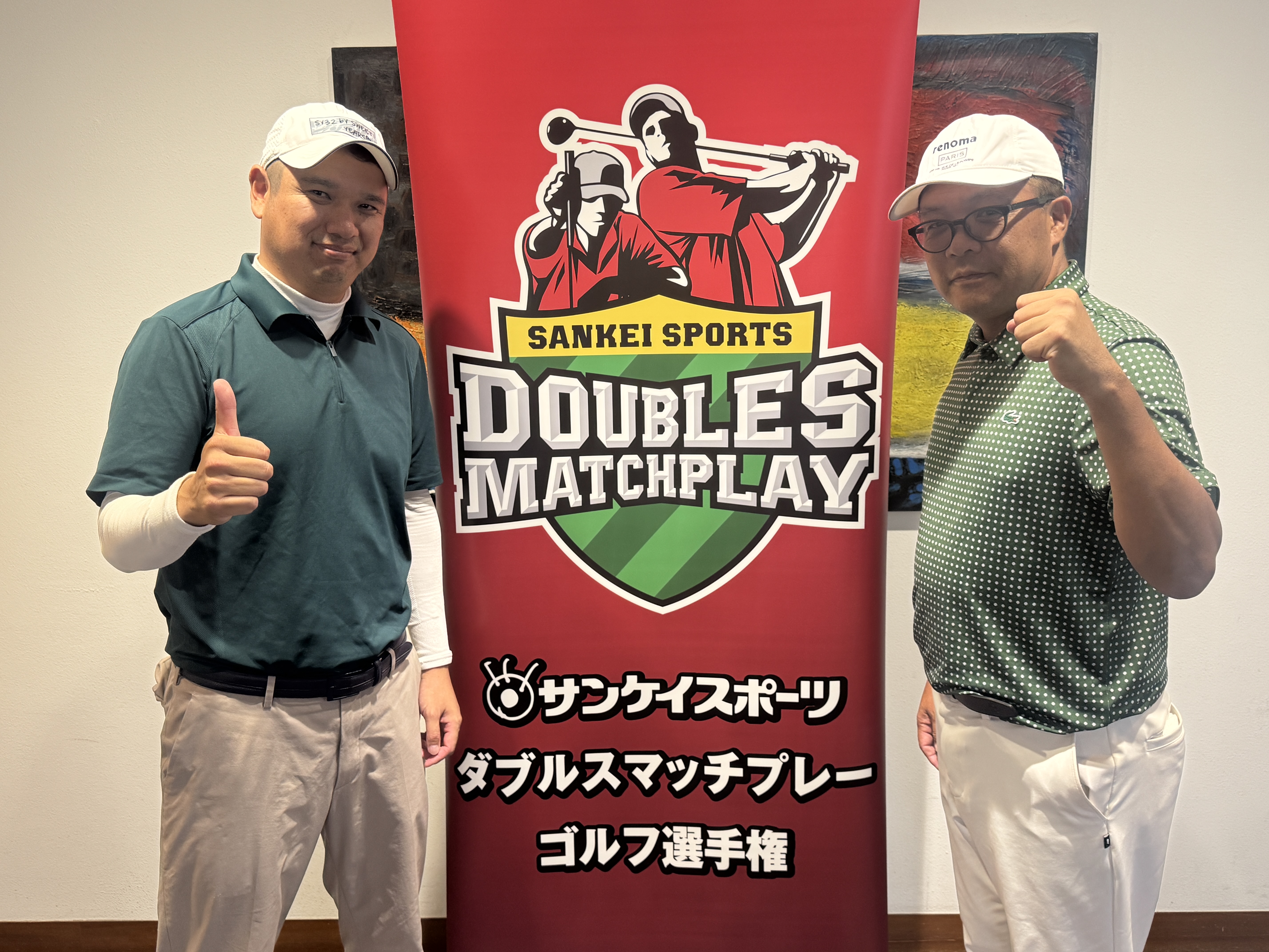 ダブルスマッチプレー ゴルフ選手権