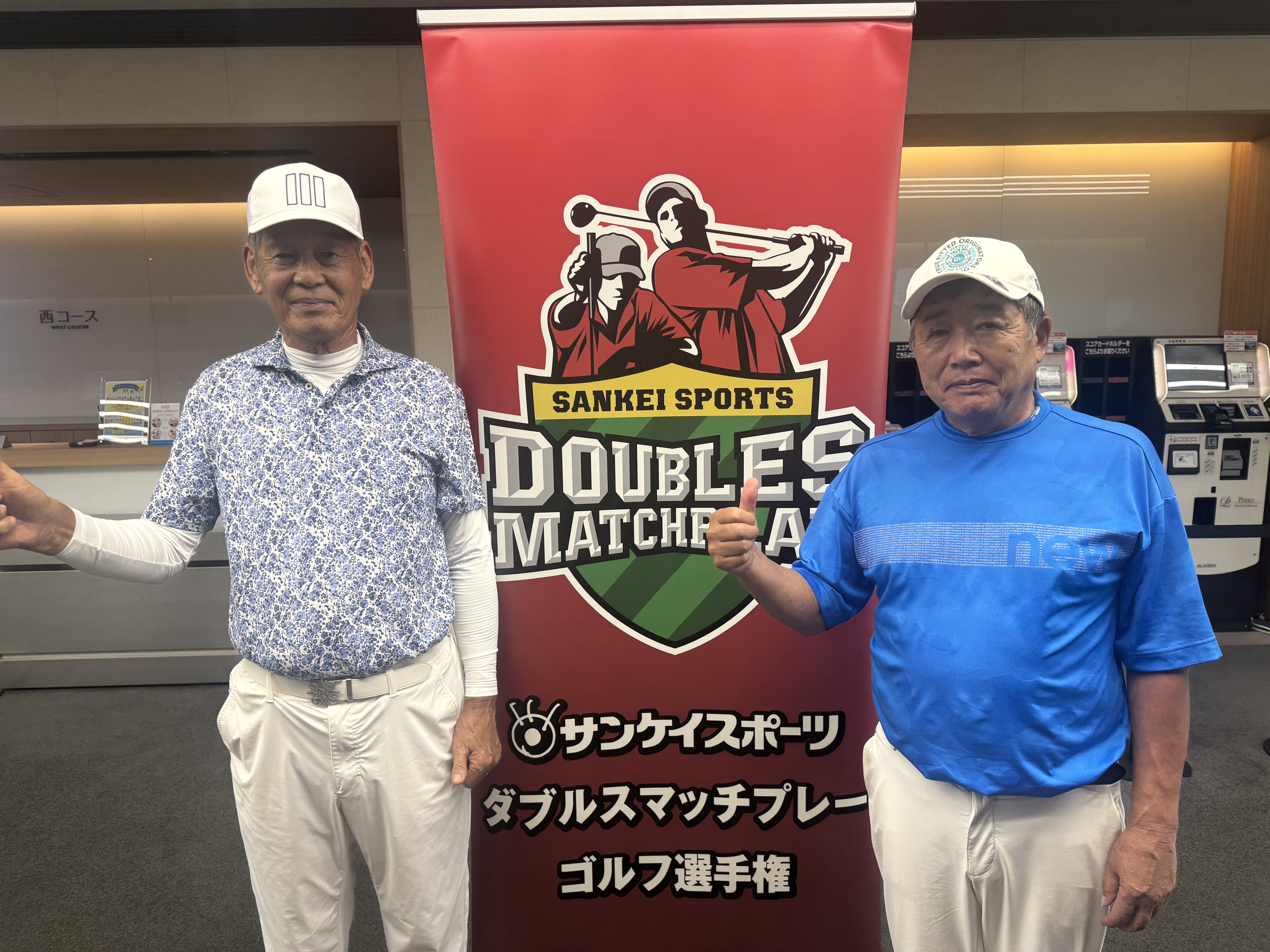 ダブルスマッチプレー ゴルフ選手権