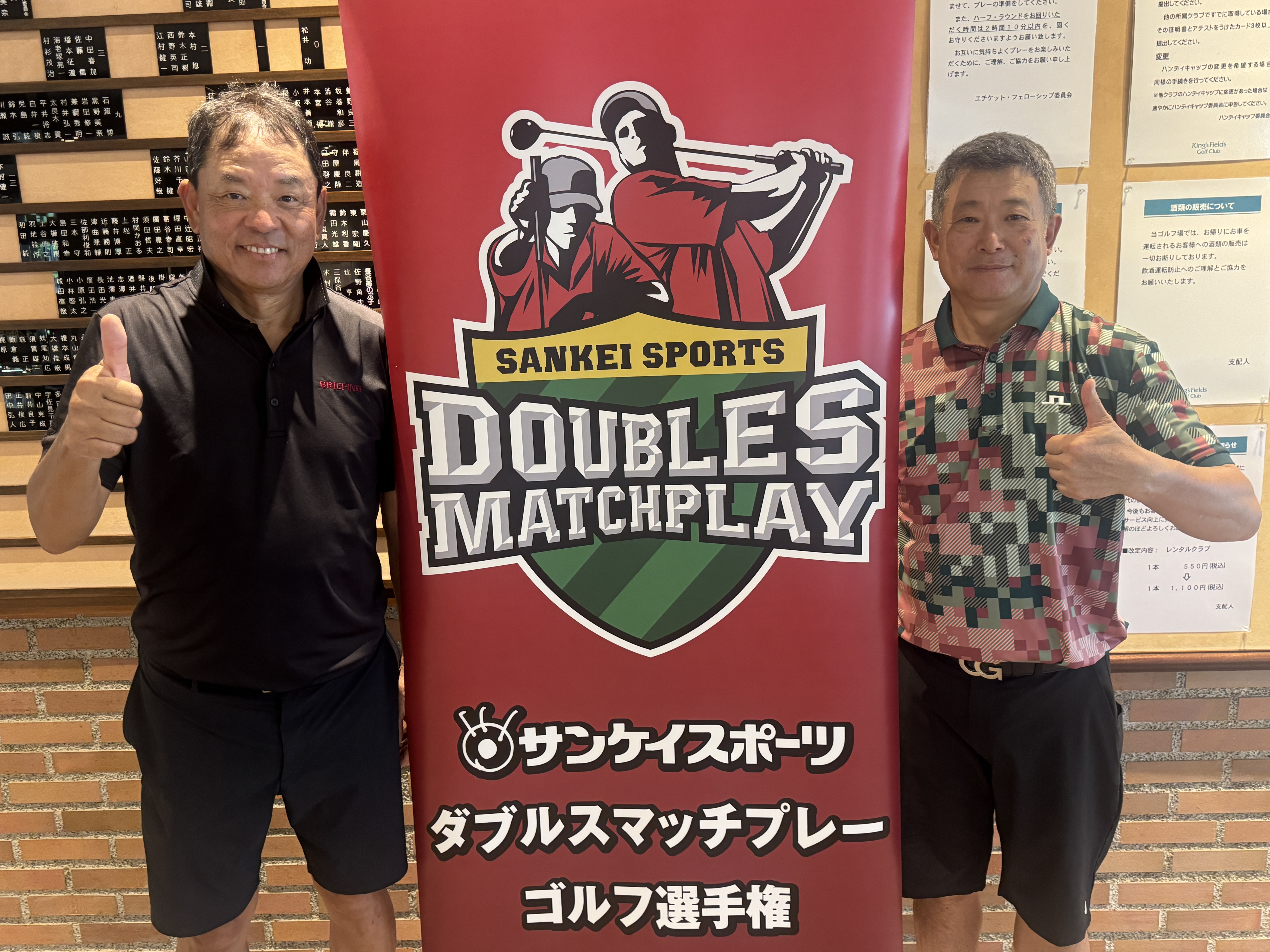 ダブルスマッチプレー ゴルフ選手権