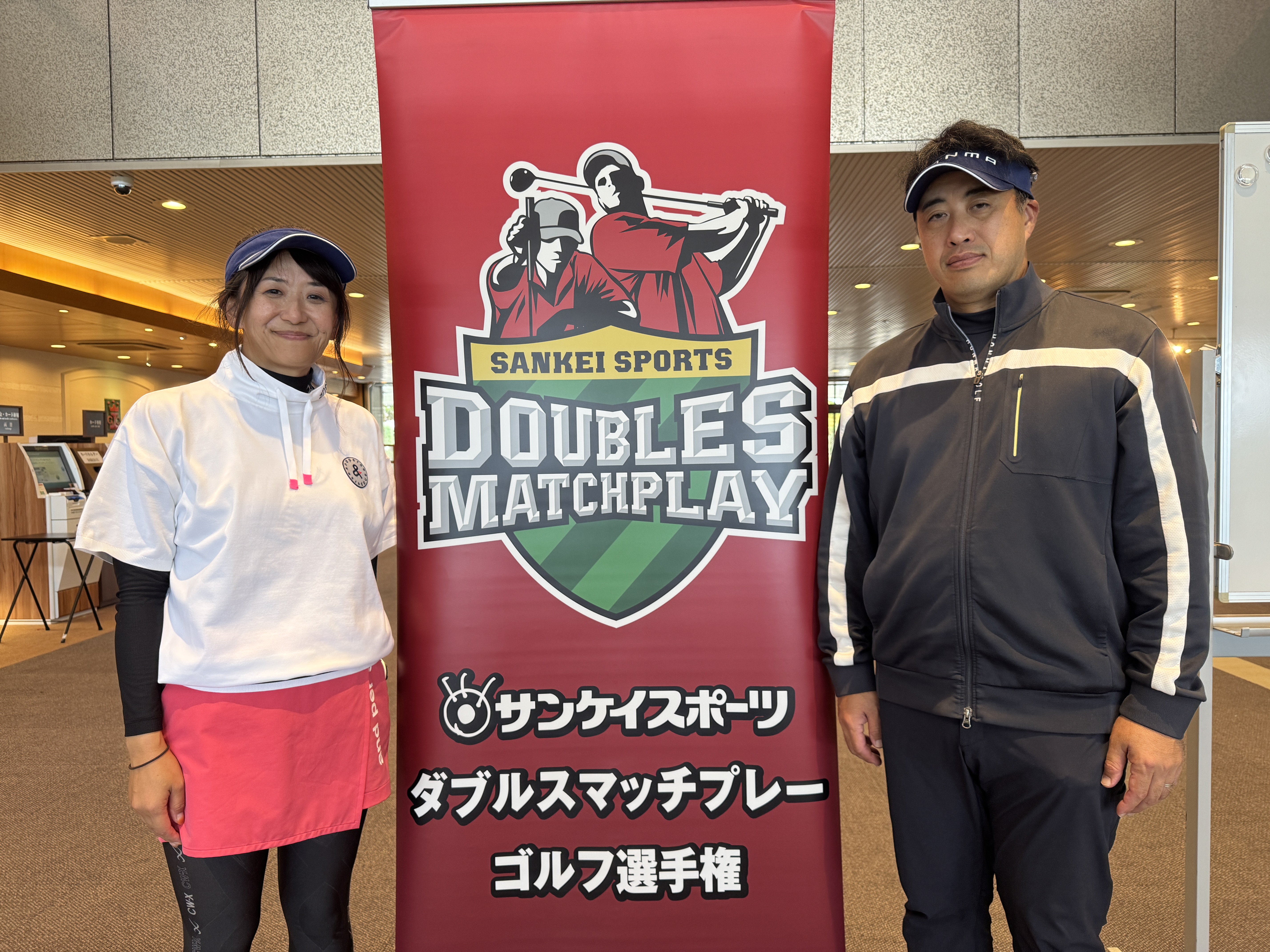ダブルスマッチプレー ゴルフ選手権