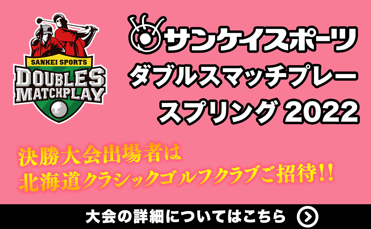 サンスポダブルスマッチ2022スプリング大会開催決定