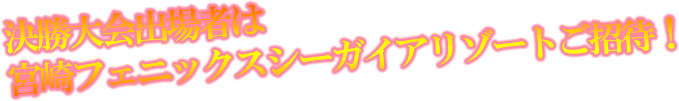 サンスポダブルスマッチ2025 スプリング大会